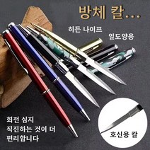 여성 휴대용 펜칼 호신용 나이프 나이프 너클 호신무기, 카무플라주
