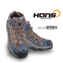 [안전365일] 한스안전화 한스안전화HS-55 크로스컨트리 완전방수안전화 등산화타입의 경량작업화