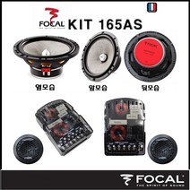 자동차 FOCAL 스피커 + ads 정품 우퍼 앰프 카오디오 파격 구성 패키지, FOCAL+ads정품 패키지