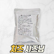 시즈닝 모음_허니버터 치즈 바베큐 어니언 칠리 파우더 가루