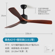 원목 천장실링팬 저소음 거실 카페 우드천장선풍기, 블랙+호두나무42인치-벽컨트롤