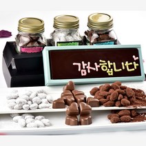 감사 합니다와 아망드 쇼콜라 모카 2단 수제 초콜릿 화이트데이 고급 초콜렛 사탕 선물, 1세트