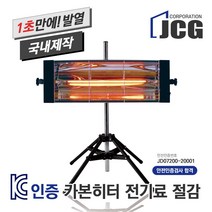 아이솔라 매트블랙201 스탠드세트 전기히터 산업용 적외선히터 대형 공장 업소용 전기료절감 5m열난방 건조, 201전기히터 2단스탠드 세트