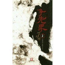 쟁선계 2 - 이재일, 단품, 단품