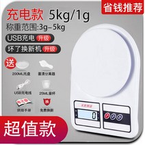 해외 정교한 가정용 주방 저울 미니 전자 저울 0.01 저울-82346, 06.【점포폭발】충전형 5kg/1g