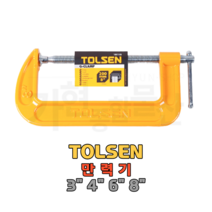 툴센 만력기 클램프 C타입 3인치 4인치 6인치 8인치, NO.10114  6인치