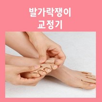발가락쟁이 황토 참좋은발가락교정기 (중-2단계), 2단계