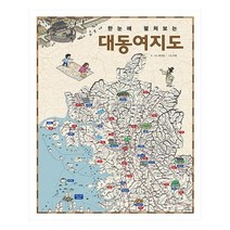 유니오니아시아 한눈에 펼쳐보는 대동여지도
