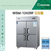 (주)우성 ) WSM-1242RF 영업용냉장고 업소용냉장냉동고 45박스 (수평형/냉장2 냉동2), 메탈