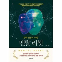 이노플리아 멘탈 리셋 부와 성공의 비밀, One color | One Size, 9791188389230