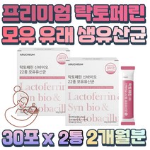 산모 모유 유래 생 유산균 청포도맛 장이안좋을때 임신초기 장건강 임산부 파라카제이 람노서스 패밀리 김치 유산균 잔변감 잦은방귀 LACTOBACILLUS 락토바실러스 람노서스