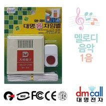 대명304 멜로디1음 유선차임벨 초인종 호출벨/챠임벨/유선초인종/유선벨/차인벨, 1