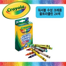 크레욜라 워셔블 수성 울트라 클린 24색