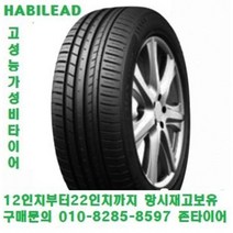 존타이어 당일무료배송 하빌리드타이어 225/55ZR17 하빌리드타이어