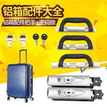 자물쇠 탁송 부품 캐리어에 있는 비밀번호 잠금 부품 남녀 트레일러 만향 탑승용 자물쇠