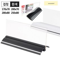 양면 타원형 받침 T자형 안내 꽂이 170x70부터 250x80 아크릴꽂이 투명 양면꽂이 좌석안내 게시물 메뉴판 테이블스탠드 POP꽂이 행사장 가게 카페 안내판 쇼케이스, 200x80 흰색