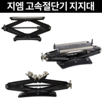 [마카모디] 지엠 고속절단기지지대 보조받침대 롤러 지지대작기 목공용 철공용 배관용 중량물이동, GMBRJ2(목공용)