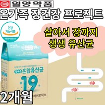 우유 공복 요구르트 타먹는 유산균 프로바이오틱스 장에존 혼합 유신균 락토바실러스 가세리 17 람노서스 퍼멘튬 루테리 2000억 cfu 비피도 박테리움 롱검 유아 임산부 수유부 키즈, 2개월(1박스)