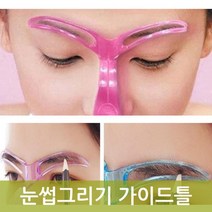 셀프 좌우대칭 눈썹그리기 입체 가이드 뷰티용품 눈썹케어 눈썹라인 도구 뷰티 예쁜눈썹 잔털, 1개