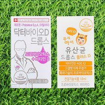 닥터바이오D드롭스 우리아이유산균드롭스플러스d 키즈 어린이 신생아 아기