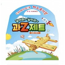 달콤한 비행하는 상상 날아라 과z 제트 과자집 만들기 크라운해태 여름놀이 집콕놀이