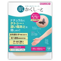 코스파 타투 가리는 스티커 커버 문신 흉터 멍, 소형 12매 세트(2.8 x 7.2cm) 내츄럴, 1개