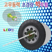 W753DDAJW 만들기교구 과학교구 5인용 빅투휠 LED형 고무동력수레 초등학교교구 자연 초경량 놀이교구