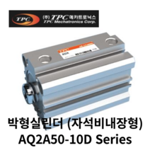 TPC 에어실린더 AQ2A50-10D AQ2B50-10D 공압용 박형실린더 (자석비내장형), AQ2A40-10DM  (숫나사)