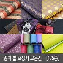 attizone 종이 롤 포장지 선물포장지 - [175종], T02. 노블하트-자주