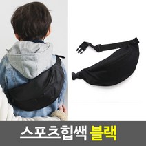스포츠힙쌕 블랙