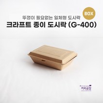크라프트 종이 도시락 용기 G-400 1박스 (800개입)