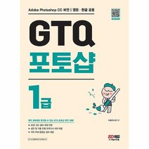 공부서점 GTQ 포토샵 1급, 단품없음