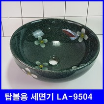 탑볼형 9504 그린 세면기, 1개