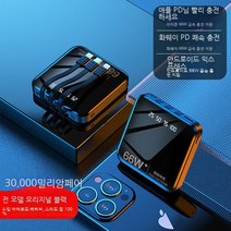 WERSH 66W 보조배터리 30000밀리암페어 슈퍼급속충전 3 in 1 자체 케이블 초대용량 미니 슬림 컴팩트 휴대용입니다, 30000mAh