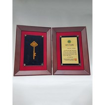 어버이날선물 스승의날선물 관공서기념패 상패 순금열쇠상패 감사패 기념패 제작