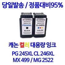 캐논 PG-245 CL-246 XL 호환잉크 MX492 MG2522 TS3120 3122, 1개, 선택03. PG-245XL 검정/대용량/호환