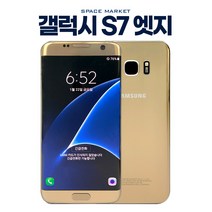 삼성 갤럭시S7 엣지 중고폰 32GB 64GB 공기계 3사호환 G935, 블랙, B급