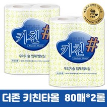 도매가 키친타올 80매2롤 사은품 대량구매, 더존키친타올80매2롤