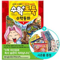 수학도둑 수학동화 1 /서울문화사