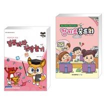 (서점추천) 컴선생 여우님 컴퓨터와 진탕놀기 + 컴퓨터야 놀자 컴기초 꿈트리 (Win 10 + 인터넷) (전2권)