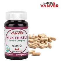 간에좋은영양제 밀크씨슬 실리마린 엉겅퀴 아티초크 서양민들레 간건강 보조제 MILKTHISTLE, 1병, 60캡슐