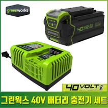 그린웍스 40V 배터리 급속 충전기 5ah 6ah G-MAX, 40V 배터리(5ah) 급속충전기