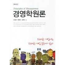 경영학원론:위대한 기업에는 위대한 기업문화가 있다, 북코리아, 최성용,한동여,김은숙 공저