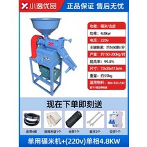 쌀도정기 업소용 탈곡기 탈각기 도정기계 정미소 벼, 정미기 +220V 단상 4.8KW