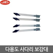 서울금속 국산 사다리 보강대 아웃트리거 일반형
