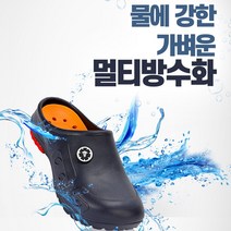 머시앤코 조리화기능성신발방수화_특수깔창포함