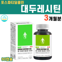 캐나다 대두 레시틴 LDL 콜레스테롤 체지방 개선 인지질 포스파티딜콜린 낮추는 영양제 추천 포스파티딜세린, 1병, 90정