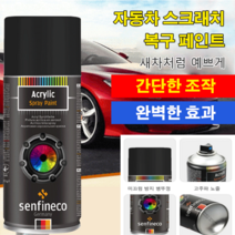자동차 스크래치 복구 페인트 차량용 흠집 제거 광택복원제260g, 실버 그레이(260g)*1