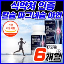 [식약처 인증 대용량] 흡수율 좋은 마그네슘 다리 근육 종아리 손 팔 발 저림 근육통 쥐 날때 먹는 눈 눈밑 한쪽 눈꺼풀 떨림 신경 에 좋은 영양제 보충제 +알 약 케이스, 2개