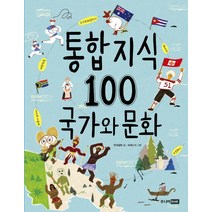 통합 지식 100: 국가와 문화, 주니어RHK
